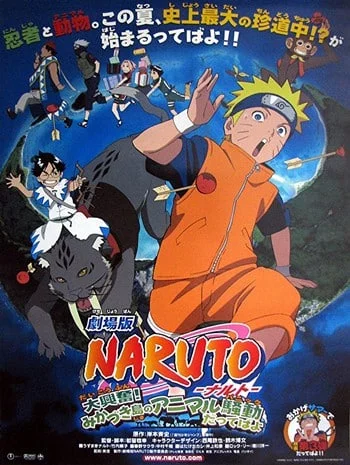 Naruto The Movie 3 (2006) เกาะเสี้ยวจันทรา