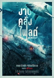 No Way Up (2024) งาบคลั่งไฟลต์