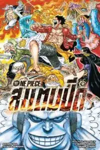 One Piece Stampede (2019) วันพีซ เดอะมูฟวี่ สแตมปีด