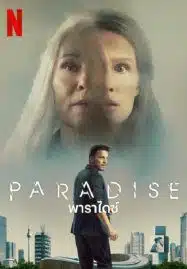 Paradise (2023) พาราไดซ์