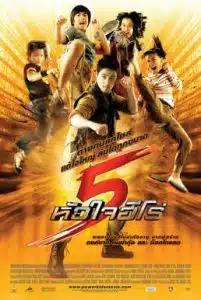 Power Kids (2009) 5 หัวใจฮีโร่