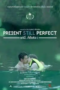 Present Still Perfect (2020) แค่นี้…ก็ดีแล้ว 2