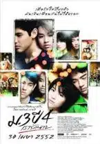 Primary Love (2009) ม.3 ปี 4 เรารักนาย