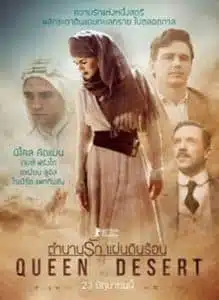 Queens of the desert (2015) ตำนานรักแผ่นดินร้อน