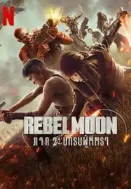 Rebel Moon Part Two The Scargiver (2024) เรเบลมูน ภาค 2 นักรบผู้ตีตรา