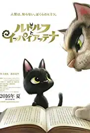 Rudolf the Black Cat (2016) รูดอล์ฟ เหมียวน้อยผจญเมือง