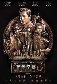 S Storm (S fung bou) (2016) คนคมโค่นพายุ 2