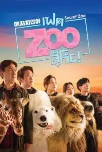 Secret Zoo (2020) เฟค ZOO สู้โว้ย!