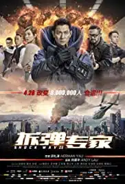 Shock Wave (2017) คนคมล่าระเบิดเมือง