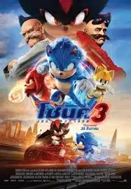 Sonic The Hedgehog 3 (2024) โซนิค เดอะ เฮดจ์ฮ็อก 3