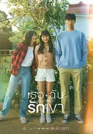 Soulmate (2023) เธอ ฉัน รักเขา