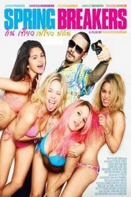 Spring Breakers (2012) กิน เที่ยว เปรี้ยว ปล้น