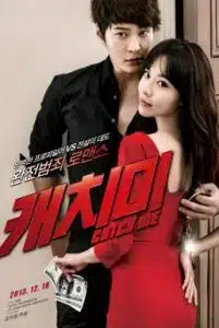 Steal My Heart (2013) จิ๊กหัวใจยัยตัวร้าย