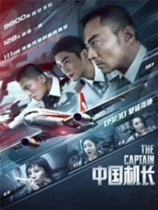 The Captain (2019) เดอะ กัปตัน เหินฟ้าฝ่านรก