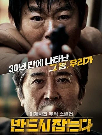 The Chase (2017) ล่าฆาตกรวิปริต