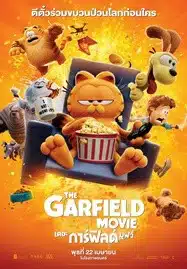 The Garfield Movie (2024) เดอะ การ์ฟิลด์ มูฟวี่