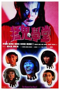 The Haunted Cop Shop II (1988) ขู่เฮอะแต่อย่าหลอก 2