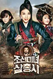 The Huntresses (2014) สามพยัคฆ์สาวแห่งโชซอน