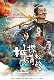 The Knight of Shadows Between Yin and Yang (2019) โคตรพยัคฆ์หยินหยาง