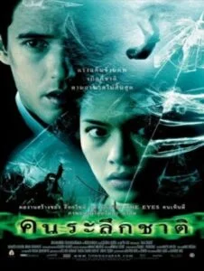 The Remaker (2005) คนระลึกชาติ