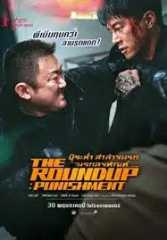 The Roundup Punishment (2024) บู๊ระห่ำล่าล้างนรก นรกลงทัณฑ์