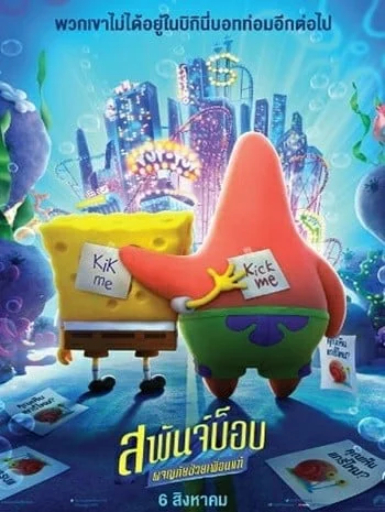 The SpongeBob Movie- Sponge on the Run (2020) สพันจ์บ็อบ ผจญภัยช่วยเพื่อนแท้