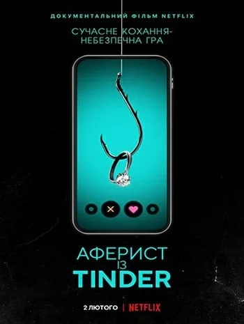 The Tinder Swindler (2022) สิบแปดมงกุฎทินเดอร์