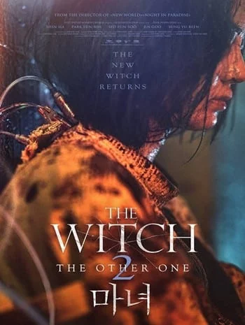 The Witch Part 2 The Other One (2022) แม่มดมือสังหาร 2