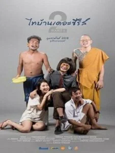 Thi Baan The Series 2 (2018) ไทบ้านเดอะซีรีส์ 2.1