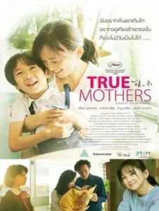 True Mothers (Asa ga kuru) (2020)