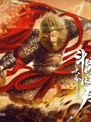 True and False Monkey King (2020) ศึกอภินิหารราชาวานร