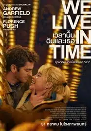 We Live in Time (2024) เวลานั้นฉันและเธอ