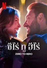 Zero to Hero (2024) ซีโร่ ทู ฮีโร่