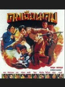 คมเฉือนคม (1976)