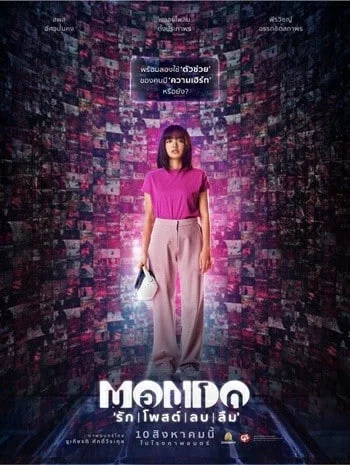 รัก โพสต์ ลบ ลืม (2023) MONDO