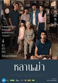 ดูหนังออนไลน์ฟรี หลานม่า (2024) How to Make Millions Before Grandma Dies